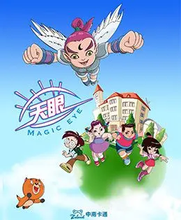 《天眼有奇招 第三季》爆笑回归：脑洞大开的破案喜剧，让你笑出腹肌！