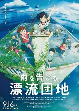 《漂流家园》：Netflix动画新番，一场关于友谊与成长的奇幻冒险！