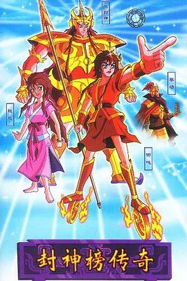 《封神榜传奇》：童年回忆杀！经典国漫的另类解读与时代意义