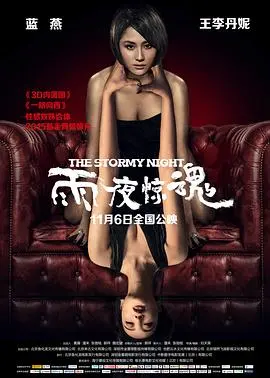 《雨夜惊魂》：午夜心跳，谁在雨夜潜伏？揭秘惊悚背后的真相与人性！