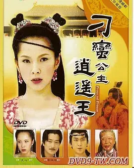 《刁蛮公主逍遥王》：笑泪齐飞的古装爱情喜剧，看傲娇公主如何征服江湖浪子！