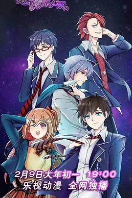 《一起来看流星雨动画版》：回忆杀？还是毁童年？动画版吐槽指南