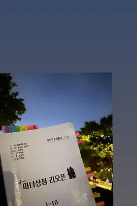 《魔女商店再开业》：奇幻治愈，当失业魔女遇上小镇危机，一场充满魔法的温馨救赎