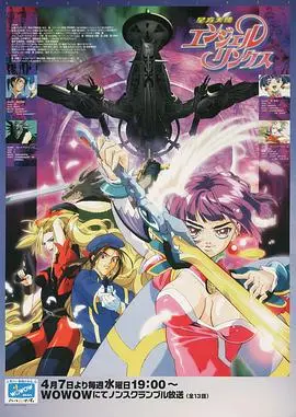 《星方天使 Angel Links》：另类后宫？还是星际安保？深度解析与观后感