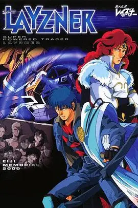 《苍之流星SPT雷兹纳 OVA》：星际纷争下的少年情怀，拯救地球的超级英雄梦！