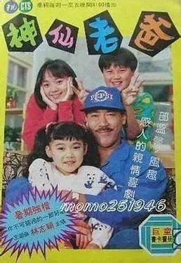 《神仙老爸》：超能力老爸的搞笑育儿经！温情与爆笑齐飞，家庭喜剧的天花板！