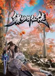 《缥缈剑仙传》：绝美东方奇幻史诗，看剑仙如何斩妖除魔，守护三界！