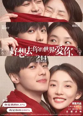 《好想去你的世界爱你》：跨越次元的爱恋，能否打破现实的壁垒？一场温暖治愈的奇遇！