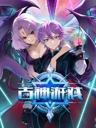 《古神游戏》：一场超越想象的恐怖盛宴，揭秘末日危机下的生存绝境与人性挣扎