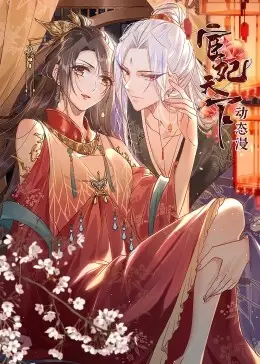 《宦妃天下》：当腹黑权谋遇上萌宠，这位“假太监”的逆袭之路太上头！