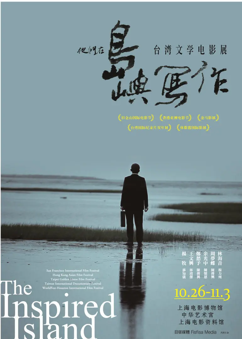 《他们在岛屿写作：我记得》：一场穿越时光的文学寻根之旅，重温华人作家笔下的时代印记与生命回响