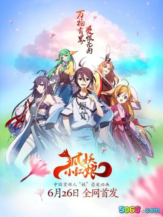 《狐妖小红娘》：国漫神作的东方奇幻史诗，人妖相恋的虐恋情深与情根深种的动人传说