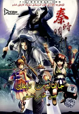 《秦时明月之百步飞剑》：一部国产动画的史诗开端，剑影与家国情怀的交织