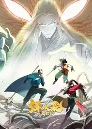 缉妖录之启程篇 海报