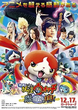 《妖怪手表》飞天鲸鱼大冒险！这画面，比《进击！巨人中学》还炸裂！