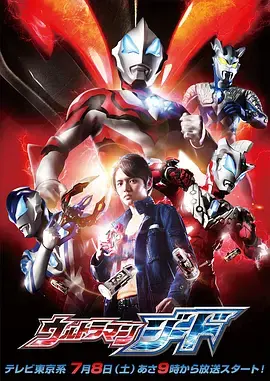 《捷德奥特曼（日配版）》：奥特曼也玩复仇？这剧情比英超战术还烧脑！
