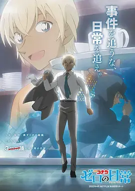 《零的日常》：这位仁兄的日常，竟是连环案的黑色幽默！